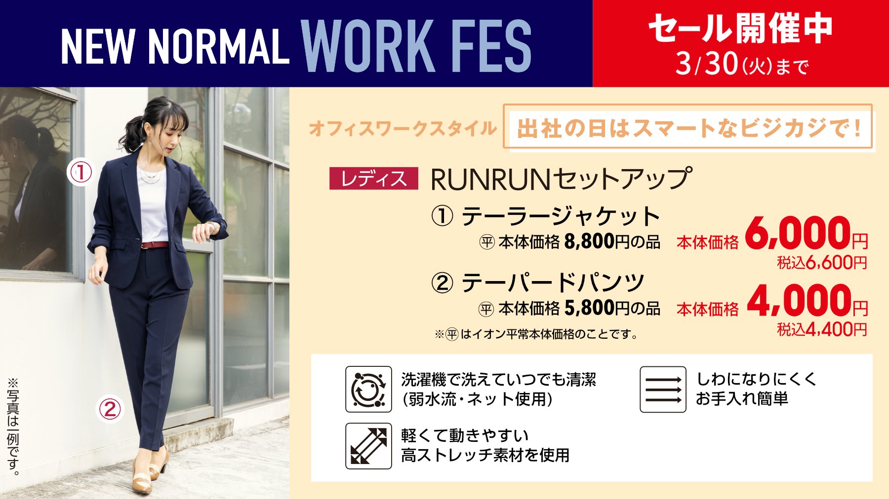 イオン スーツ をお探しの方へ レディスセットアップがお買い得 ビジカジ にもぴったりな Runrunセットアップ がお得に買えるチャンスです 自宅で洗えるのでいつでもキレイに New Normal Work Fes 3 30 火 まで 詳しくはこちら