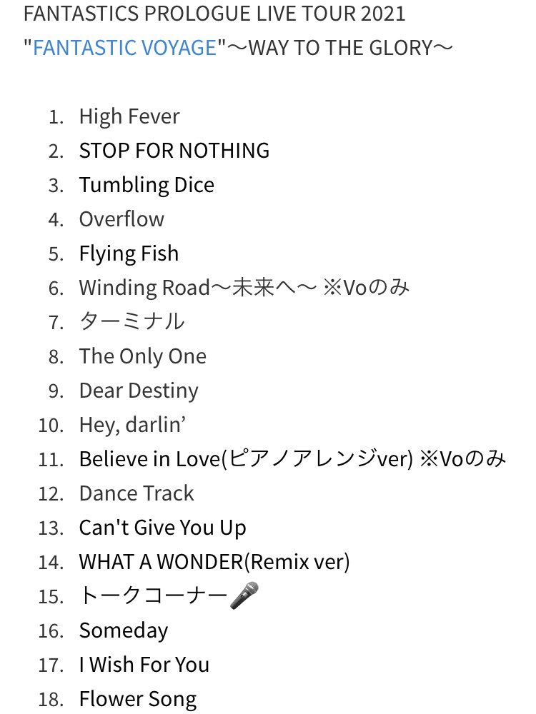 H Ro ホリパカーズ 仮 Fantastics Prologue Live Tour 21 Fantastic Voyage Way To The Glory ファンタ 3 19 山口公演 セトリ Fantasticvoyage