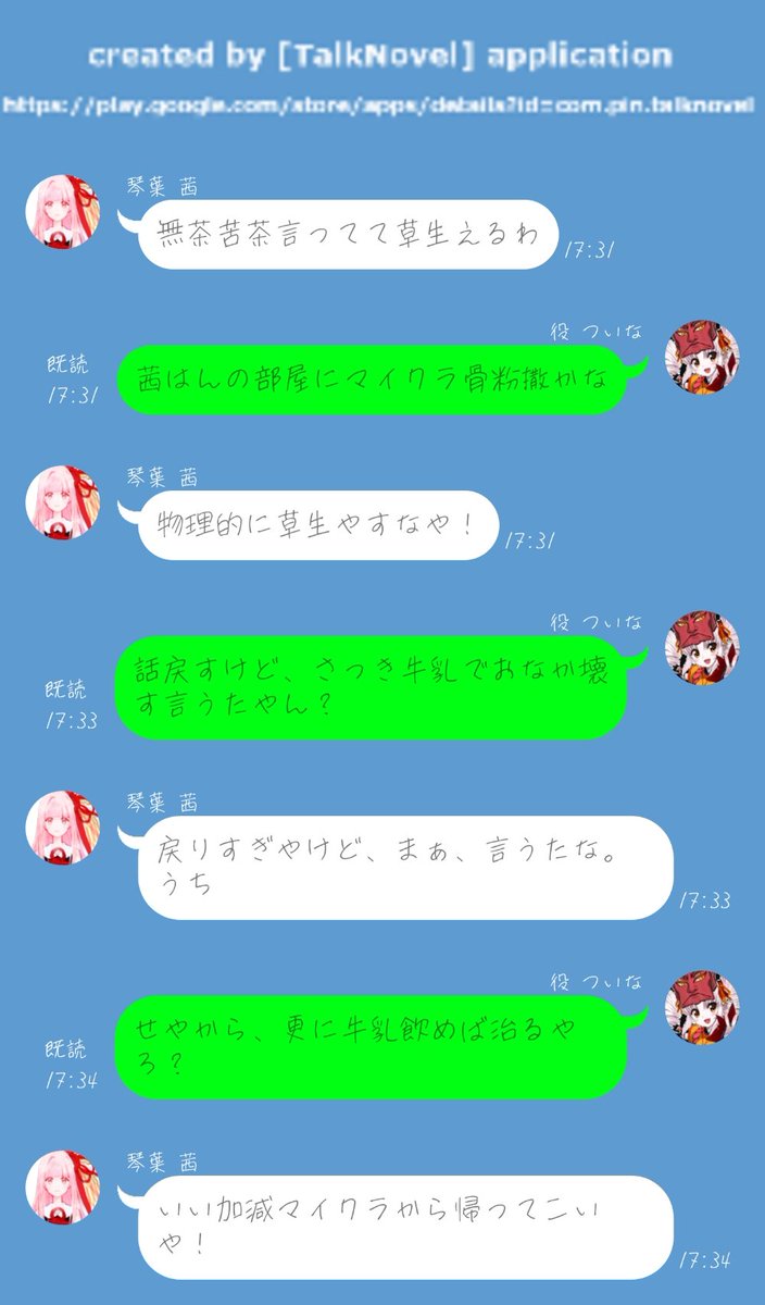 Paper Wings こんばんは 8byteでございます やはり このお題と来れば こうならざるを得ませんかね 使用お題 牛乳 骨 パンチ 茜とついな ごくごく ついなちゃんフラクリ