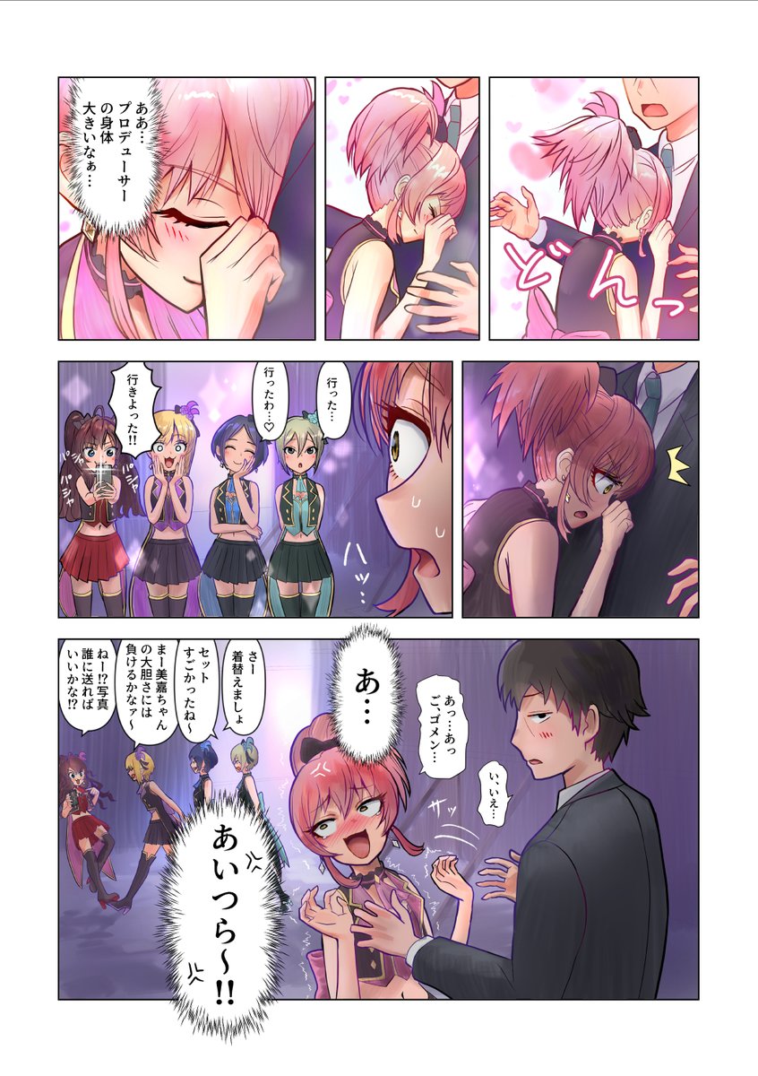 たけみかのマンガ 初skebご依頼で描かせていただいたものです