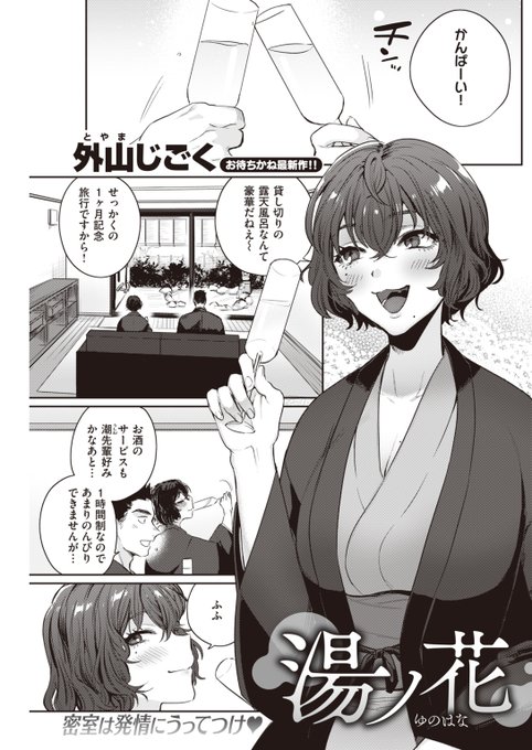 ふたりっきりで貸切温泉旅行…♡ 