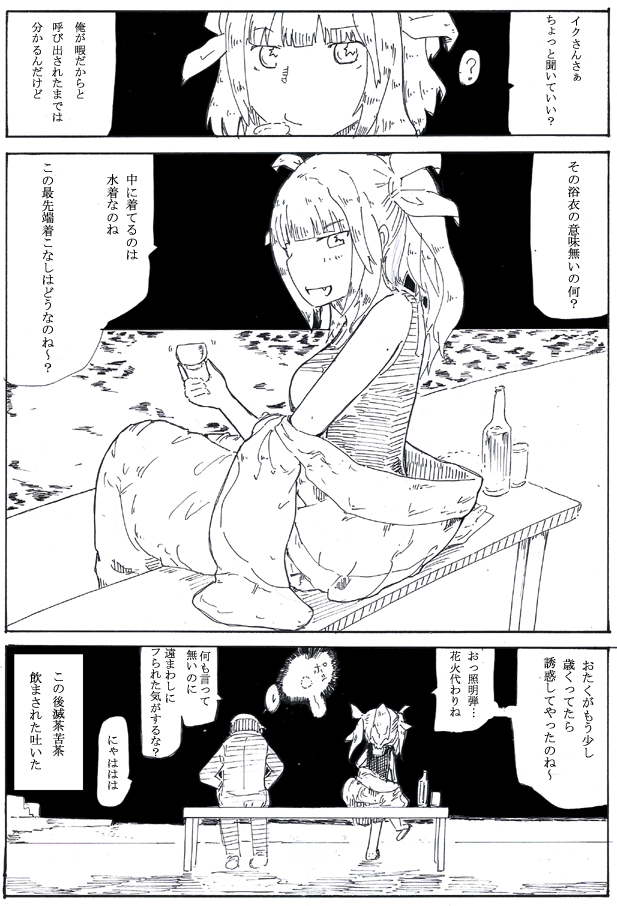 今日はイクさんの日か 