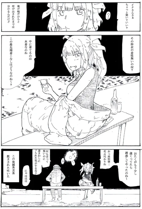 今日はイクさんの日か 