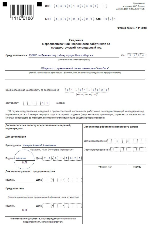 Справка о среднесписочной численности сотрудников организации. Среднесписочная численность работников форма кнд 1110018. Сведения о среднесписочной численности за 2021 год. Справка о среднесписочной численности персонала в свободной форме. Справка о среднесписочной численности работников кнд 1110018.