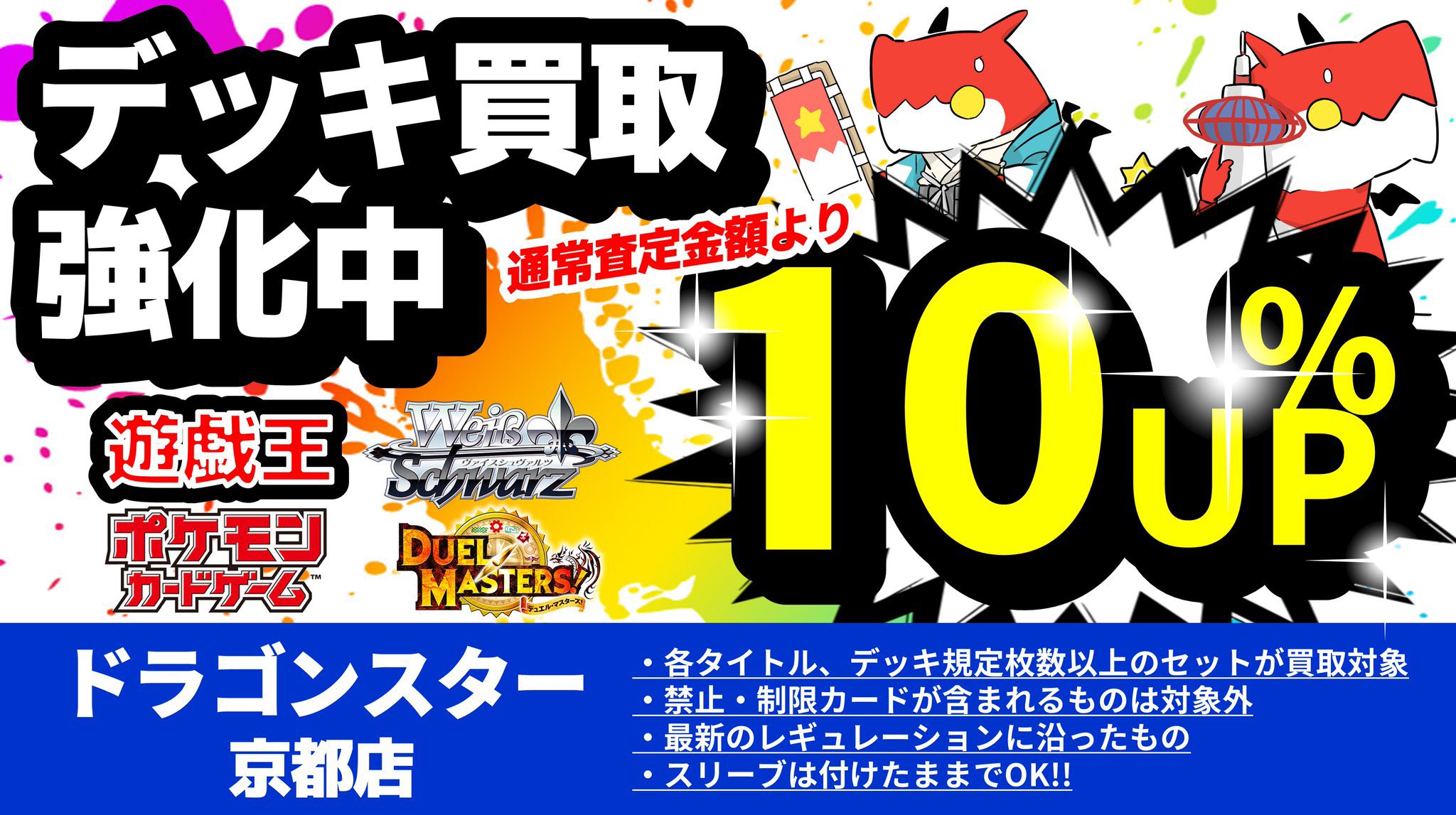 ドラゴンスター京都店 デッキ告知専門 Dskyoutodekki Twitter