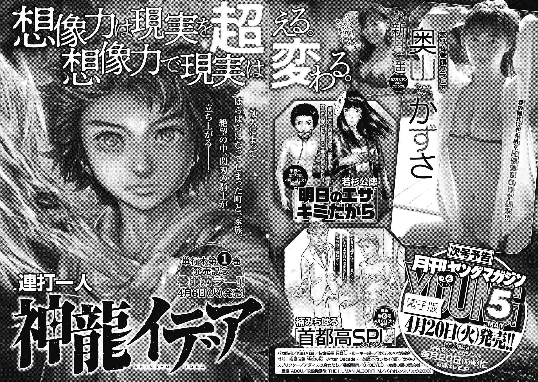 Young Magazine News A Twitter Chapter Covers For This Month Chapters Of Hiroki Yoshimoto Junichi Fujisaku S Ghost In The Shell The Human Algorithm Maki Nishiwatari S Eigo Xx Sensei Bow Ditama S