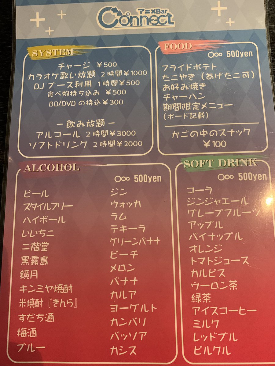 アニメbar Connect V Twitter アニメbarconnect本日19 00よりオープンいたします 本日より平日限定飲み放題2時間 終日になりますので時間気にせず飲みに来てください もちろんショットもokです カラオケも1曲100円で 食べ物の 持ち込み500円とありますが今は無料 アニメbar Connect V Twitter アニメbarconnect本日19 00よりオープンいたします 本日より平日限定飲み放題2時間 終日になりますので時間気にせず飲みに来てください もちろんショットもokです カラオケも1曲100円で 食べ物の 持ち込み500円とありますが今は無料
