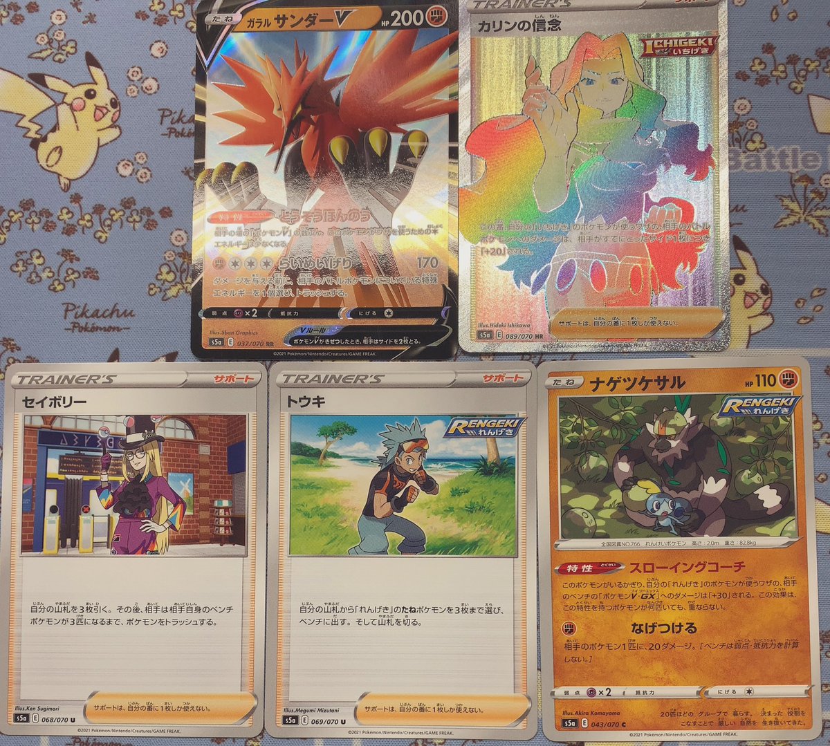 pikachu_reon's tweet photo. 購入制限で5パックしか買えなかったけどいいのでて良かった(*´ω｀*) https://t.co/zZLiJy5OYI