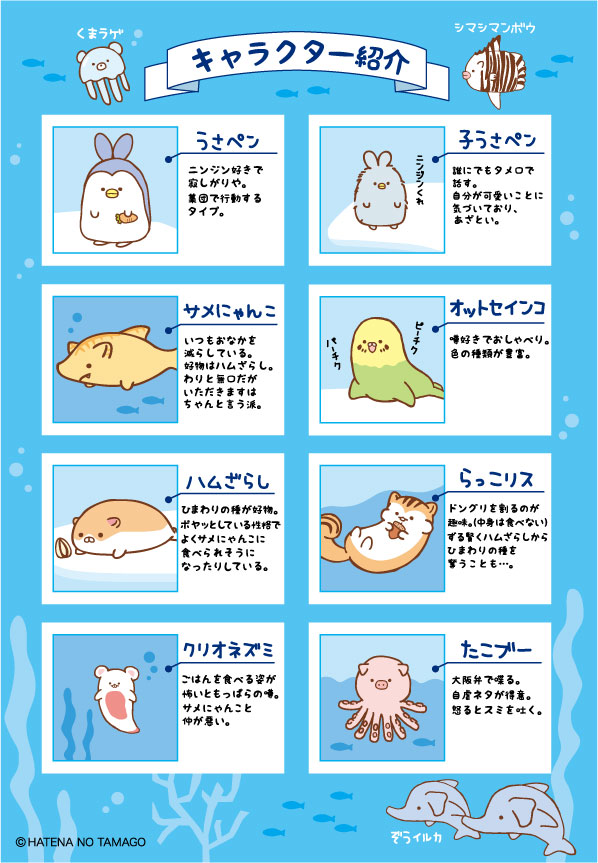 Mogu Mall 空想水族館 スタンドマイヒーローズ スタマイ のキャラクターとコラボする 空想水族館 のアニマルが乗り移った 海の生き物達をご紹介 空想水族館 公式twitterはコチラ Kuusou Official うさペン 子うさペン サメにゃんこ