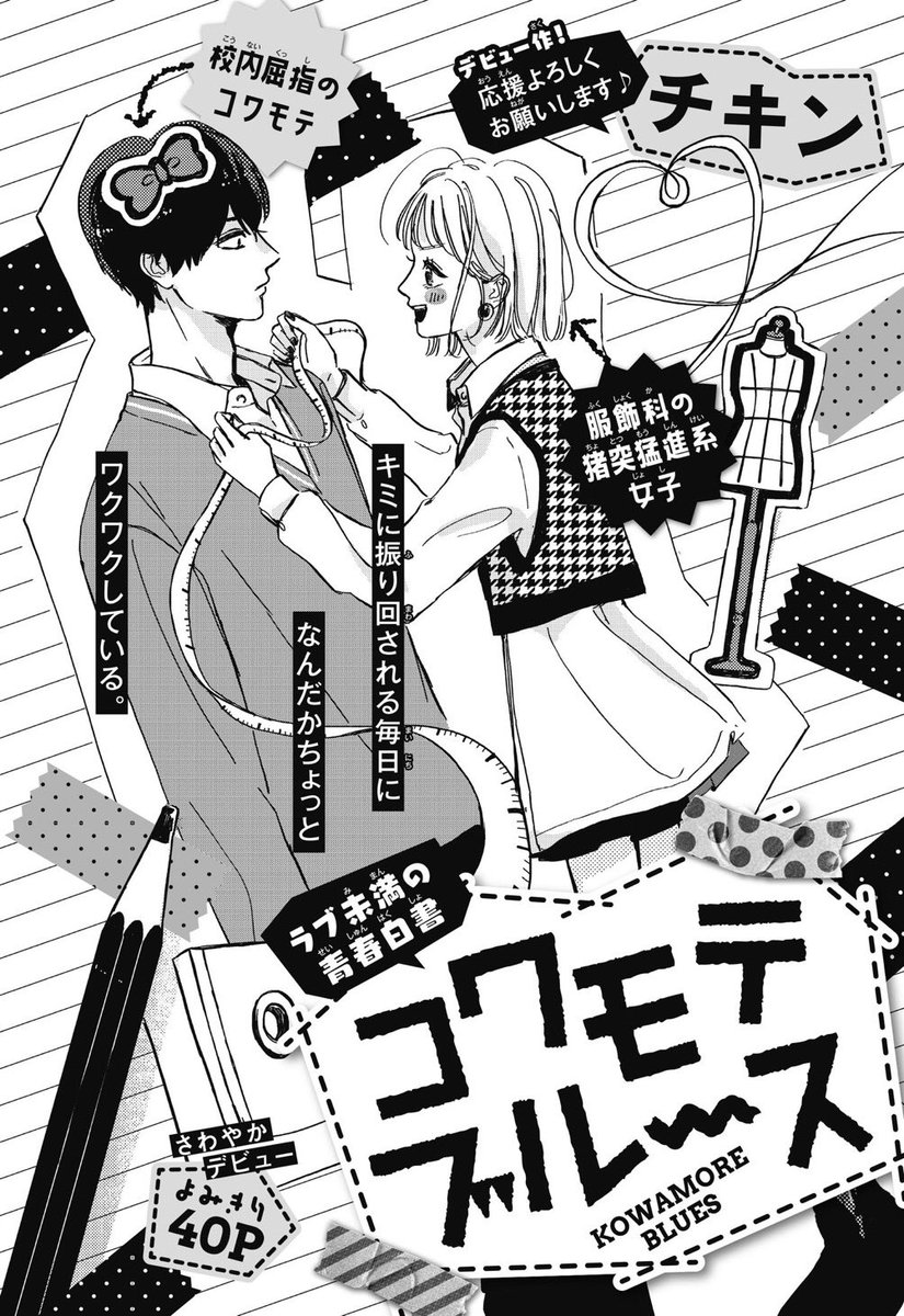 花とゆめ8号に読切コワモテブルース掲載してます?‍♀️
主人公のギャップ?に注目してほしい?
もし良ければちらっとみてください? 