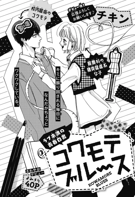 花とゆめ8号に読切コワモテブルース掲載してます?‍♀️
主人公のギャップ?に注目してほしい?
もし良ければちらっとみてください? 