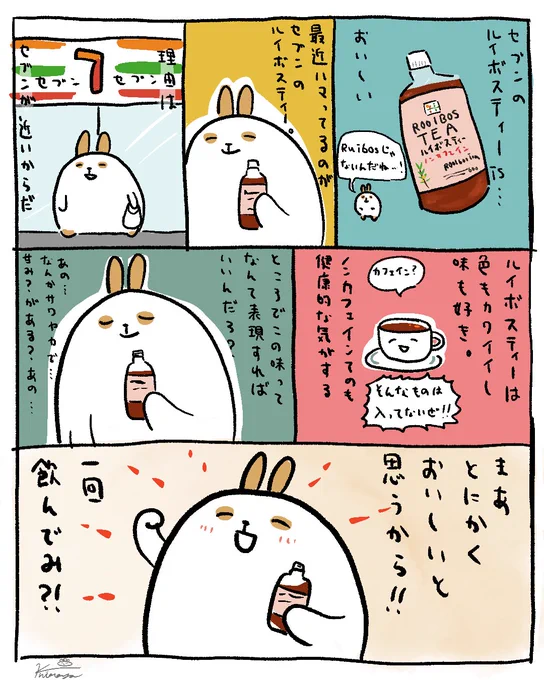 セブンのルイボスティーisおいしい… 