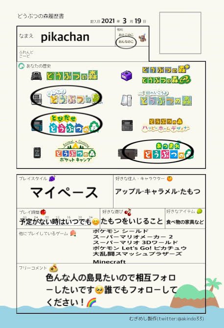 ｐｉｋａｃｈａｎ あつ森とポケモンの履歴書書きました いいねされた方 フォローいきます どうぶつの森履歴書 あつ森履歴書 あつ森自己紹介カード あつ森 ポケモン履歴書 ポケモン