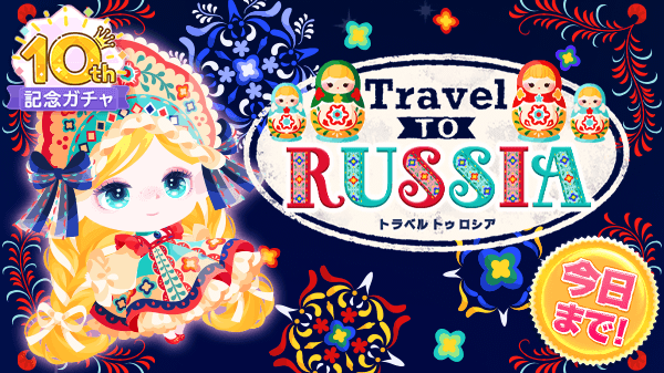 Pokecolo_info's tweet photo. 🇬🇧本日最終日🇷🇺
ガチャ「Travel to LONDON」&「Travel to RUSSIA」がまもなく終了👀
2つの10周年記念リメイクガチャはいかがでしたか❓
おでかけできない今だからこそポケットの中の異国情緒を味わってみて✨
ポケコロへ ⇒ https://t.co/4SZdQMh0sE
#ポケコロ #TraveltoLONDON #TraveltoRUSSIA https://t.co/1fgQP3M44v