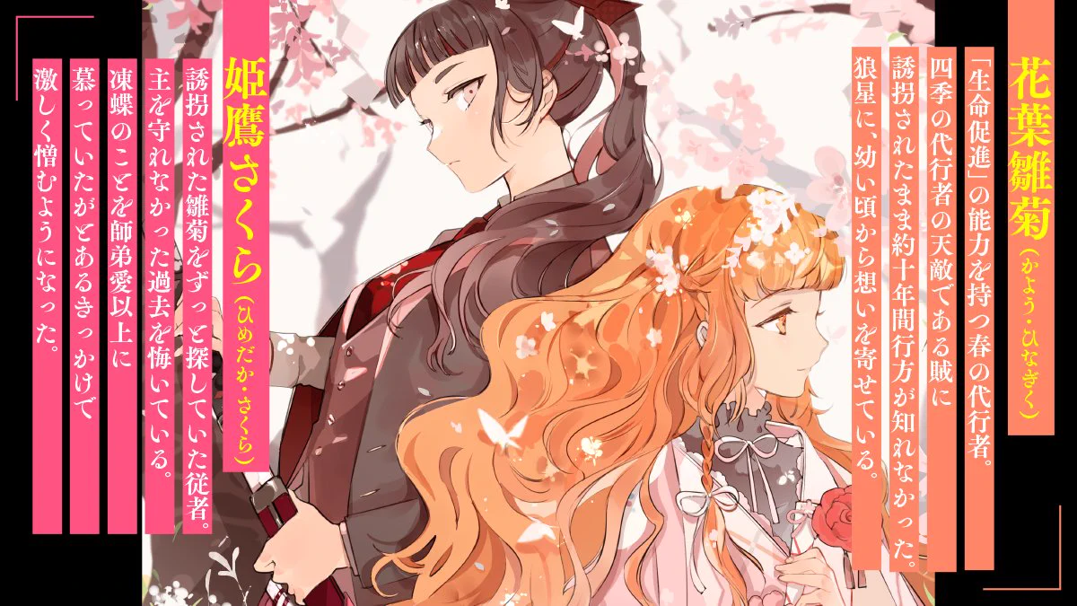 春夏秋冬代行者　スペシャル小冊子　さくら　雛菊　 撫子　竜胆　凍蝶　狼星 Ew1E3eFVIAEhSpU?format=webp&