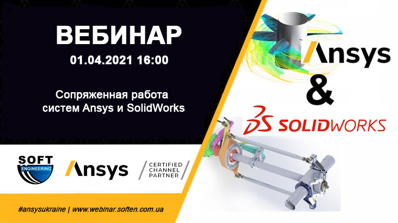 softenukraine's tweet image. Вебинар - Сопряженная работа систем Ansys и SolidWorks
bit.ly/38WycXE
Совместная работа системы твердотельного моделирования #SolidWorks, модуля Ansys #TurboGrid и Ansys CFX для задачи оптимизации геометрии крыльчатки осевого вентилятора.
#ansysukraine #Ansys #CFX