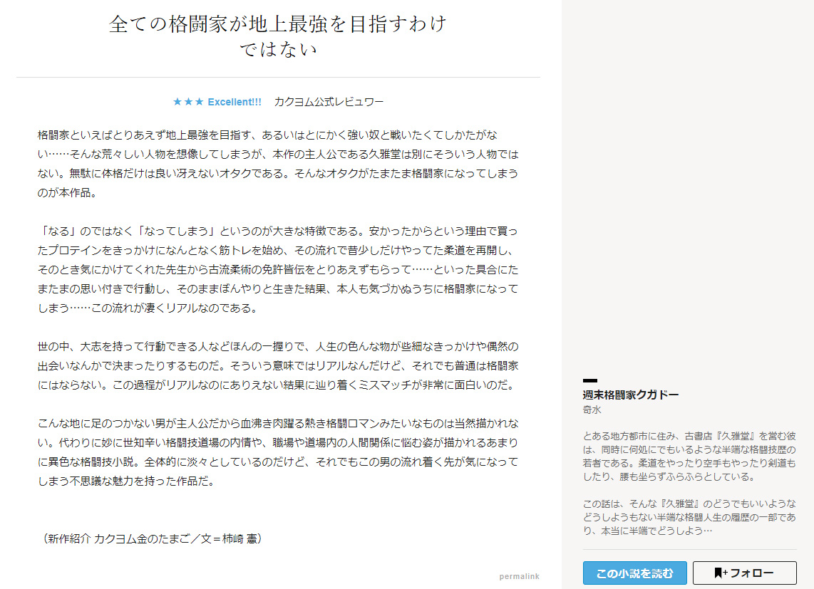 Web小説サイト カクヨム 新作紹介 全ての格闘家が地上最強を目指すわけではない 文 柿崎 憲 T Co Heojsu8hlt 週末格闘家クガドー 奇水 カクヨム Web小説サイト カクヨム 新作紹介 全ての格闘家が地上最強を目指すわけではない 文 柿崎 憲 T Co Heojsu8hlt 週末格闘家クガドー 奇水 カクヨム