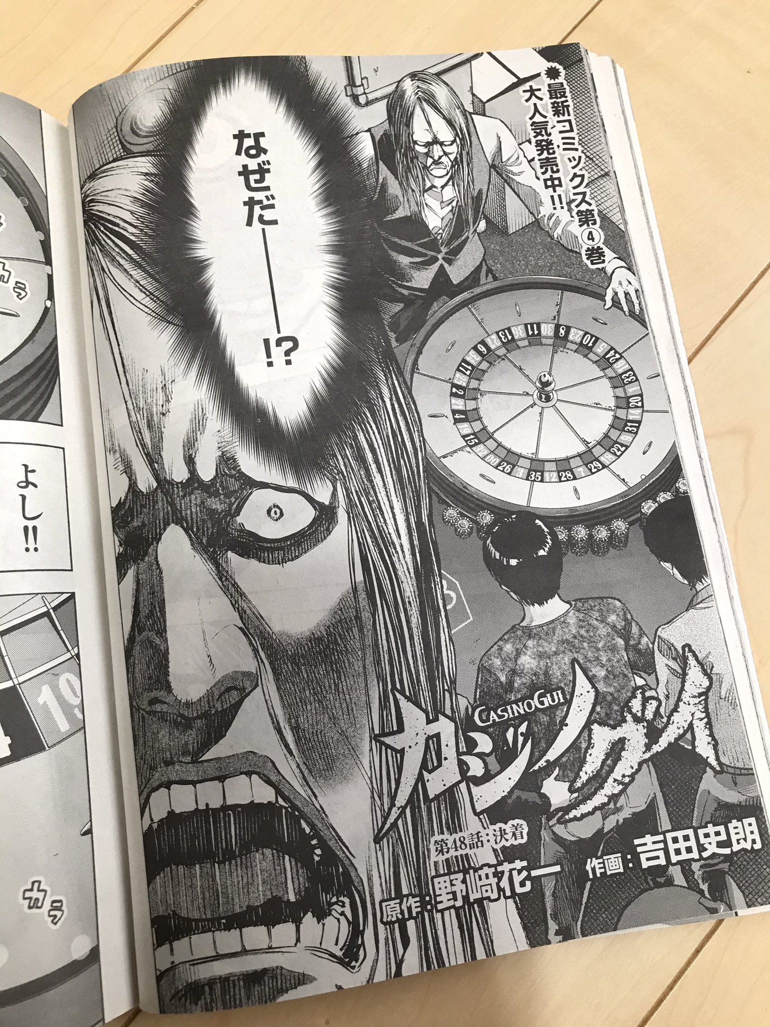 O Xrhsths 吉田史朗 Toobeat 新連載 カジノグイ 最終巻 Sto Twitter 今週のゴラク カジノグイ48話載ってます 鍋岡との対決はついに決着 そして あと2話よろしくお付き合いください