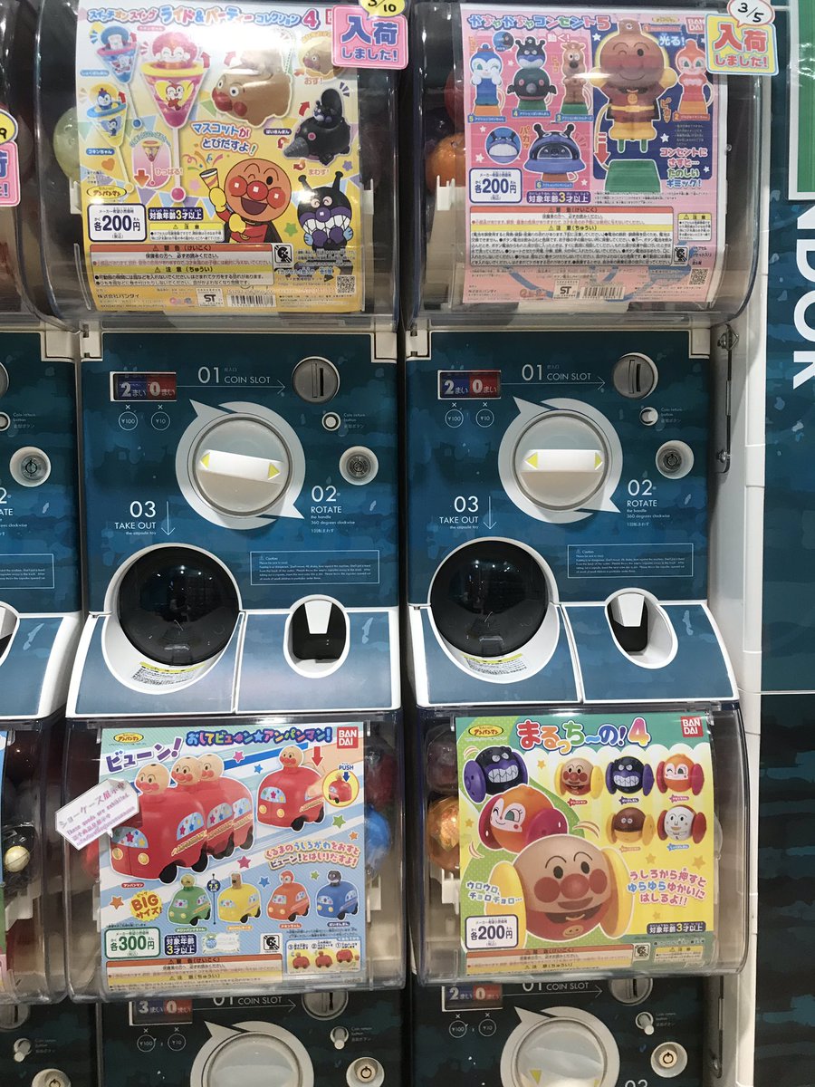 C Plaアクアシティお台場店 公式 アンパンマンの新商品です それいけ アンパンマン おうちでおっきなゆうえんち その他にもアンパンマン4種類あります 遊びにきてね バンダイ アンパンマン キッズ ガチャガチャ お C Plaアクアシティお台場店 公式 アンパンマンの新商品です それいけ アンパンマン おうちでおっきなゆうえんち その他にもアンパンマン4種類あります 遊びにきてね バンダイ アンパンマン キッズ ガチャガチャ お