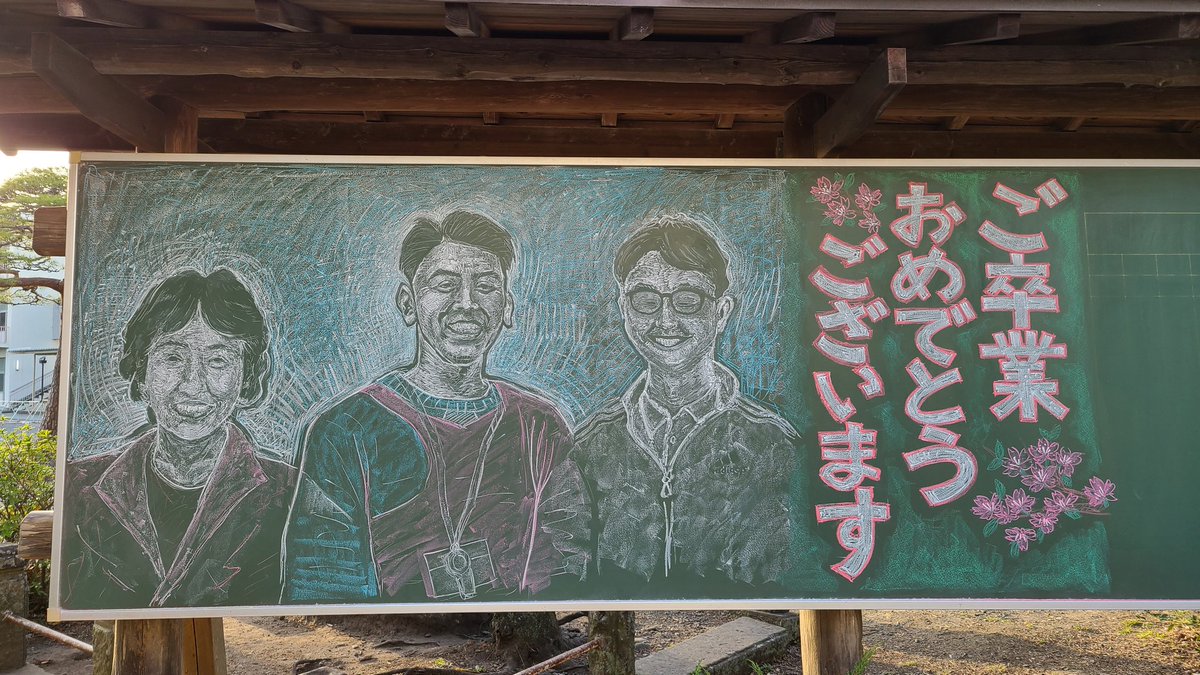 よういち Proud Of Boxer 今日は森小学校の卒業式 正門黒板アートが６年生の担任の先生 方の似顔絵になりました 担当のｔ先生の卒業式スペシャルです 森小学校 卒業式 正門黒板アート 正門黒板 黒板アート ｔ先生 想い出 遠州の小京都