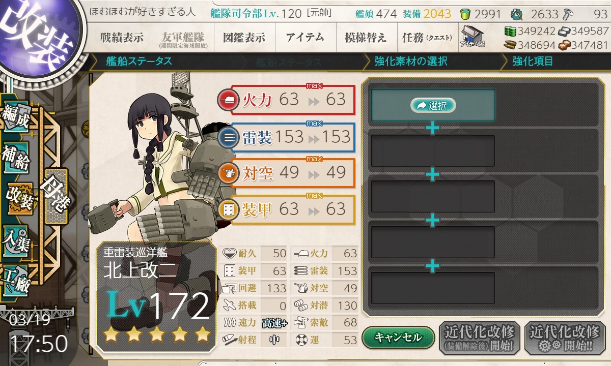 横須賀底辺元帥botちゃん٩ ཀ و 海防艦改修 対象 北上改二 石垣改lv90 国後改lv90 合計lv180 結果 耐久 1 対潜 1 横須賀底辺元帥botちゃん٩ ཀ و 海防艦改修 対象 北上改二 石垣改lv90 国後改lv90 合計lv180 結果 耐久 1 対潜 1