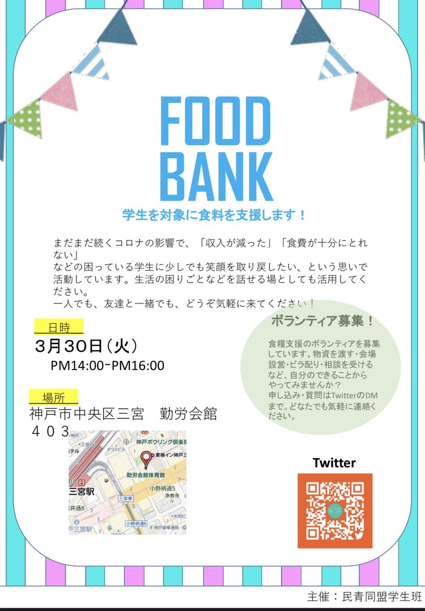 春から神戸学院