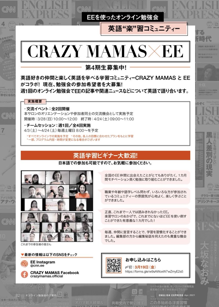 Cnn English Express編集部 Eeオンライン勉強会のお申込みは本日まで 学習コミュニティーcrazy Mamasが開催するeeオンライン学習会の第4期生を募集 締め切りは本日3月19日 金 です 詳細は Ee4月号p またはcrazy Mamasのfacebook ページ Cnn English Express編集部 Eeオンライン勉強会のお申込みは本日まで 学習コミュニティーcrazy Mamasが開催するeeオンライン学習会の第4期生を募集 締め切りは本日3月19日 金 です 詳細は Ee4月号p またはcrazy Mamasのfacebook ページ