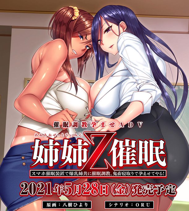 POISON様(@poison_saimin
)より私が原画を担当したエロゲの情報が解禁されました～!よろシコ～!!https://t.co/qIvyaJAMQc #姉姉Z 