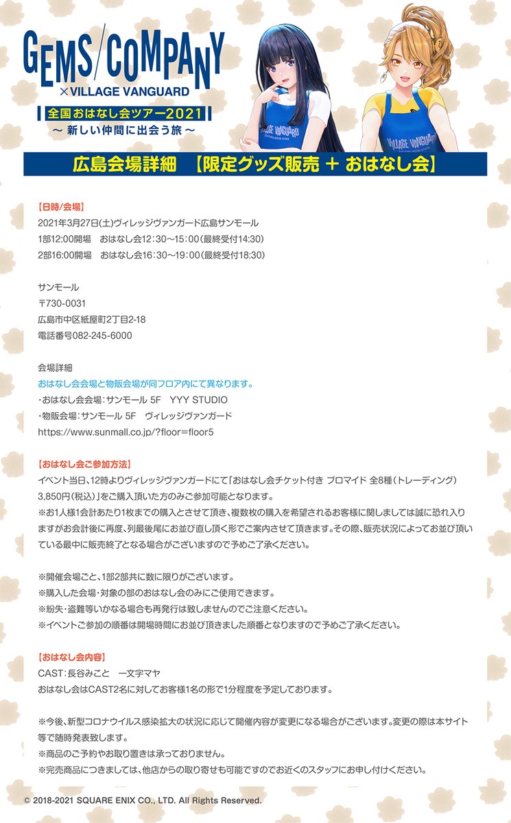 公式 ヴィレッジヴァンガード Sur Twitter お知らせ Gems Company Village Vanguard スペシャルコラボ 広島会場おはなし会の詳細を発表 グッズも一部店舗にて大好評発売中 添付urlをチェック 詳しくはこちら Https T Co C5xzxvmmly Https T Co