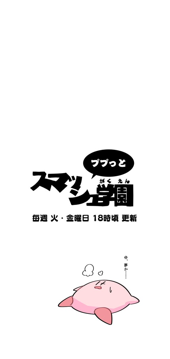 ププスマ学園 ⑬『ヒカリのスピード・ホムラのパワー』 