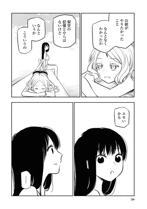 オタクの心にある架空の夏について(3/4) 