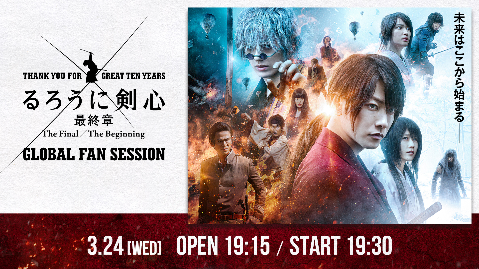 映画 るろうに剣心 最終章 公式アカウント 緊 急 募 集 3 24 水 19 30開演 るろうに剣心globalfansession にて 登壇ゲスト 全員 に 質問したいこと を大募集 るろうに剣心globalfansession をつけて聞きたいことをツイートしてください 映画 るろうに剣心 最終章 公式アカウント 緊 急 募 集 3 24 水 19 30開演 るろうに剣心globalfansession にて 登壇ゲスト 全員 に 質問したいこと を大募集 るろうに剣心globalfansession をつけて聞きたいことをツイートしてください