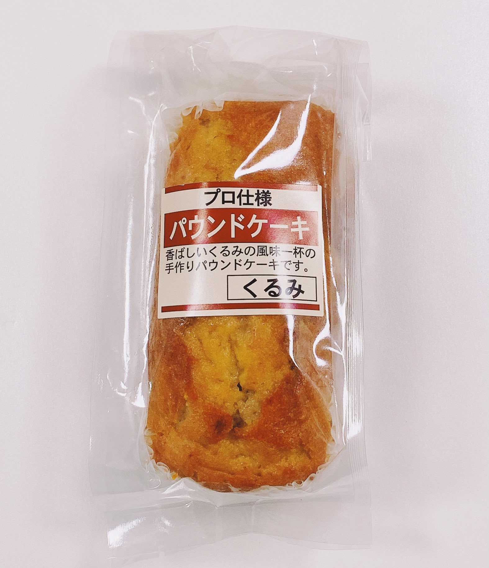 お菓子のザカボン プロ仕様パウンドケーキくるみ ハナマサに売ってて ハマりにハマったパウンドケーキ しっとりしてて くるみがゴロゴロ入ってるのが私好み ハナマサ行くと高い確率で購入します プロ仕様パウンドケーキくるみ 肉の