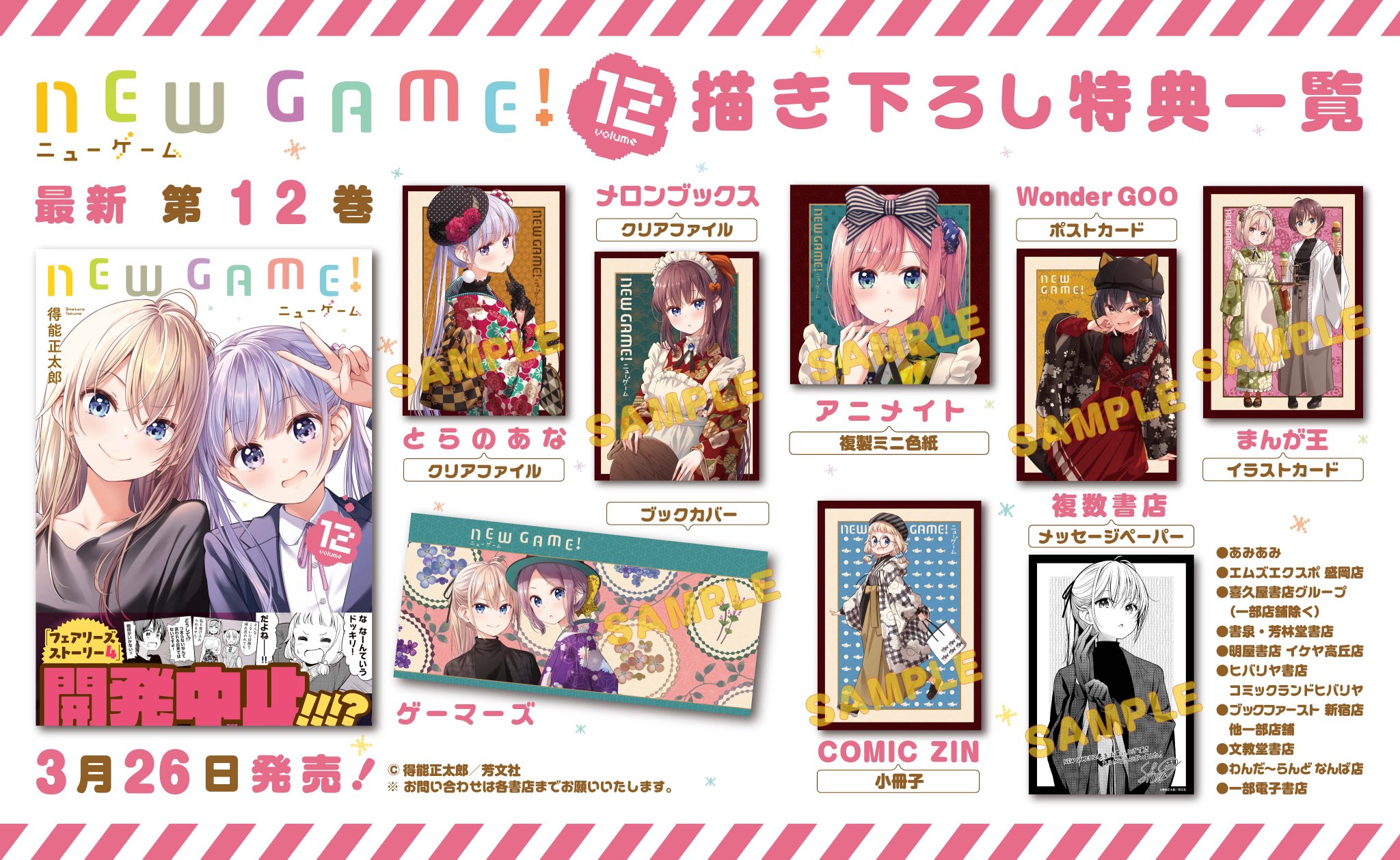 まんがタイムきらら編集部 いよいよ3 26 金 発売 得能正太郎先生 New Game 第12巻 描き下ろし書店特典を大 公 開 3 27 土 発売のきららキャラット5月号は 表紙 巻頭カラーで登場です おたのしみに ニューゲーム まんがタイムきらら編集部 いよいよ3 26 金 発売 得能正太郎先生 New Game 第12巻 描き下ろし書店特典を大 公 開 3 27 土 発売のきららキャラット5月号は 表紙 巻頭カラーで登場です おたのしみに ニューゲーム