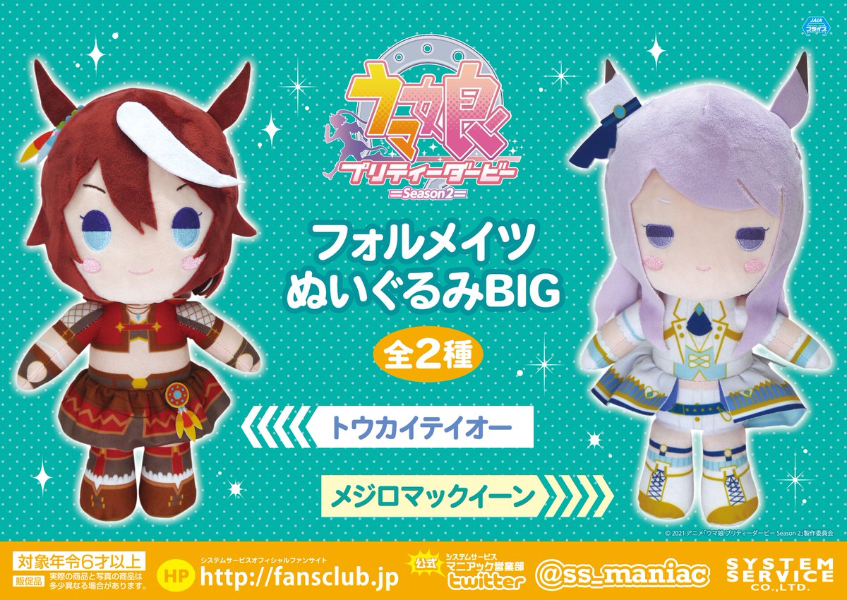まとめ割引有り トウカイテイオー メジロマックイーン