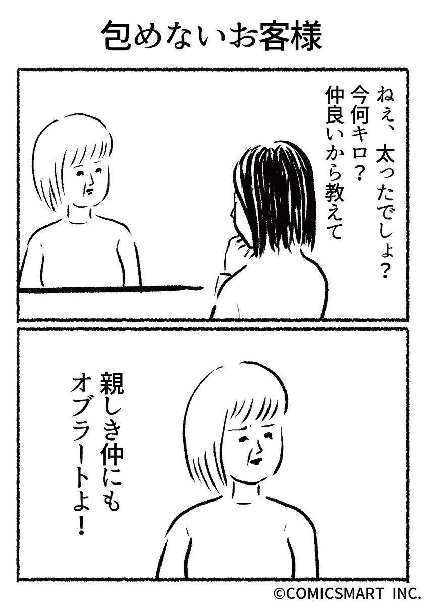 第578話 包めないお客様『きょうのミックスバー』TSUKURU (@kyonogayber) #漫画 https://t.co/M761WaAv0c 