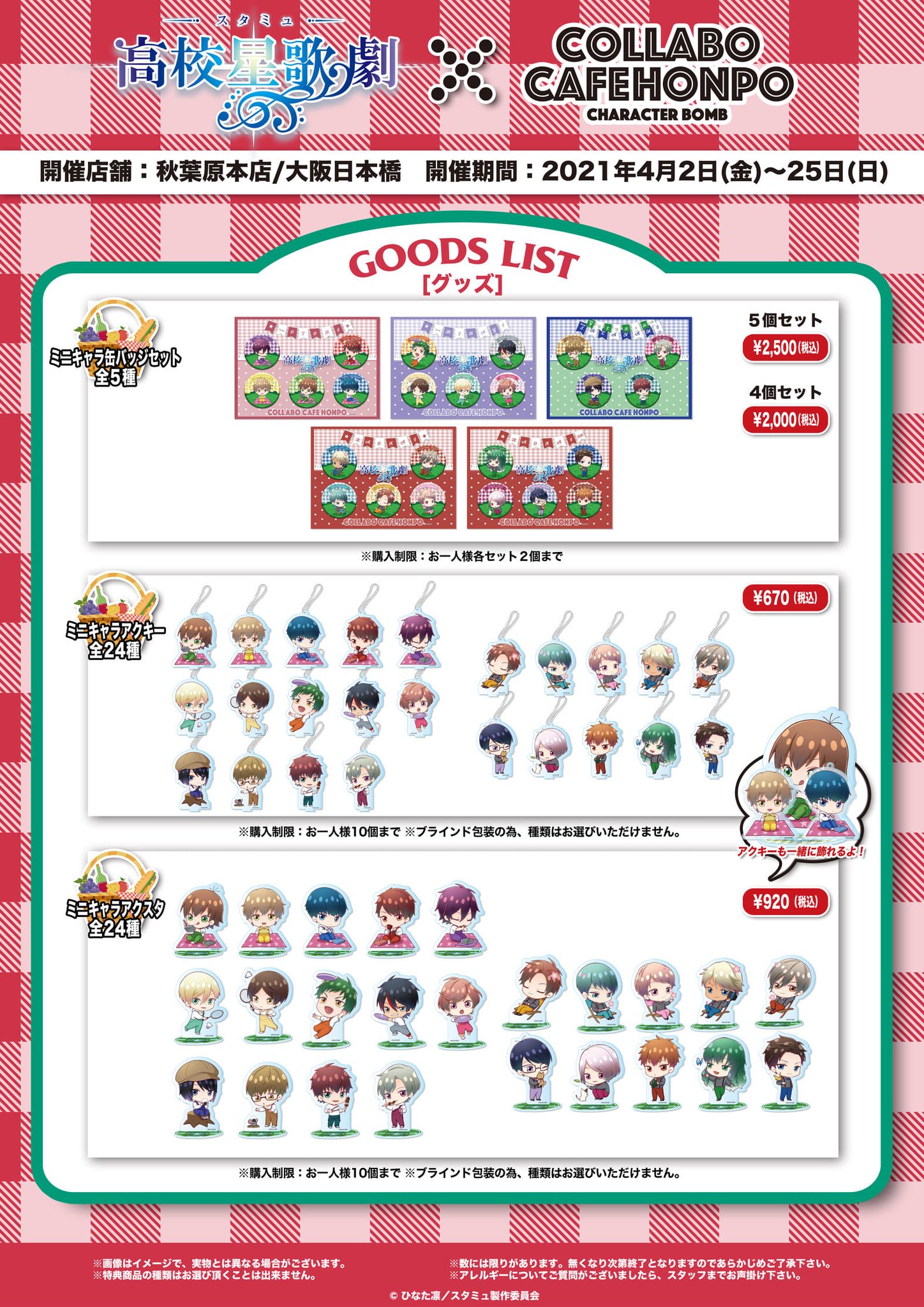 スタミュ アクスタ 缶バッジ 【まとめ】(アニメ『スタミュ スタミュ アクスタ 缶バッジ 【まとめ】(アニメ『スタミュ