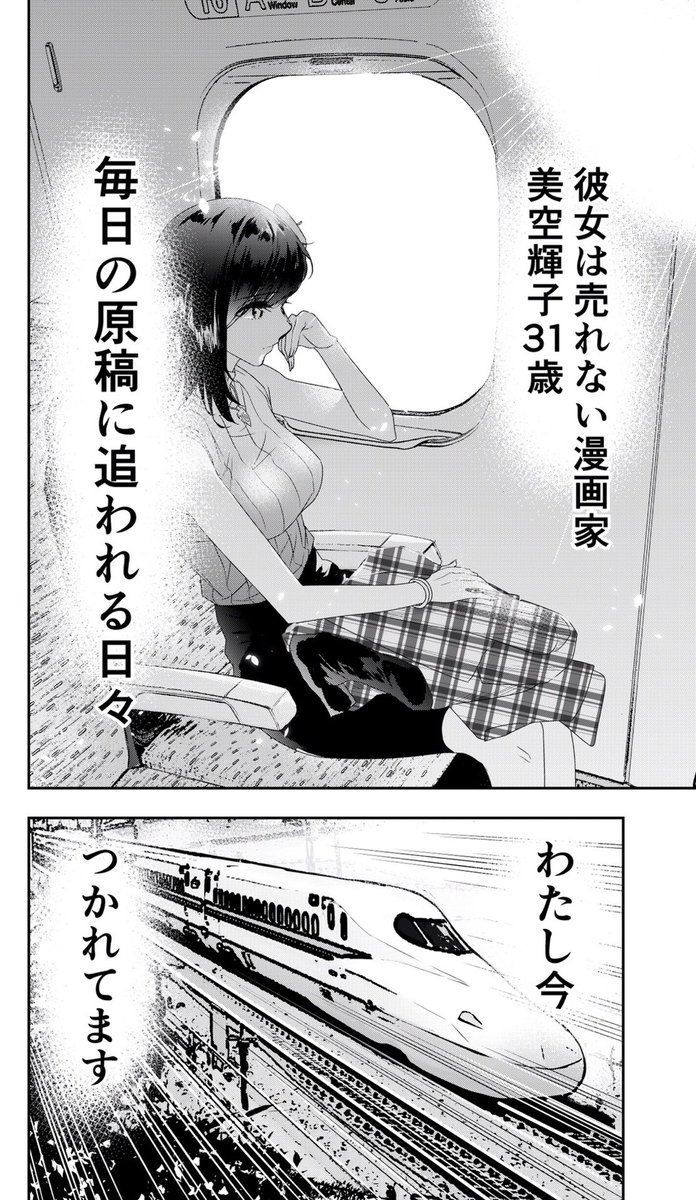 「ふらり旅行にいくことになった美人漫画家の話」#それでもペンはとまらない 