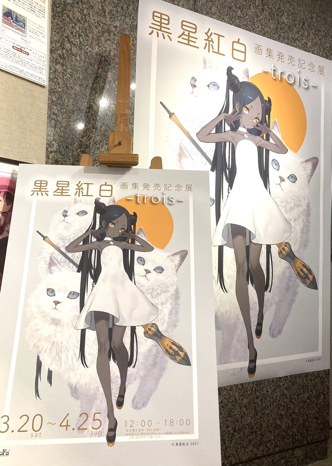 黒星紅白 複製原価 画集発売記念展 キノの旅 直筆サイン ゴーファ gofa