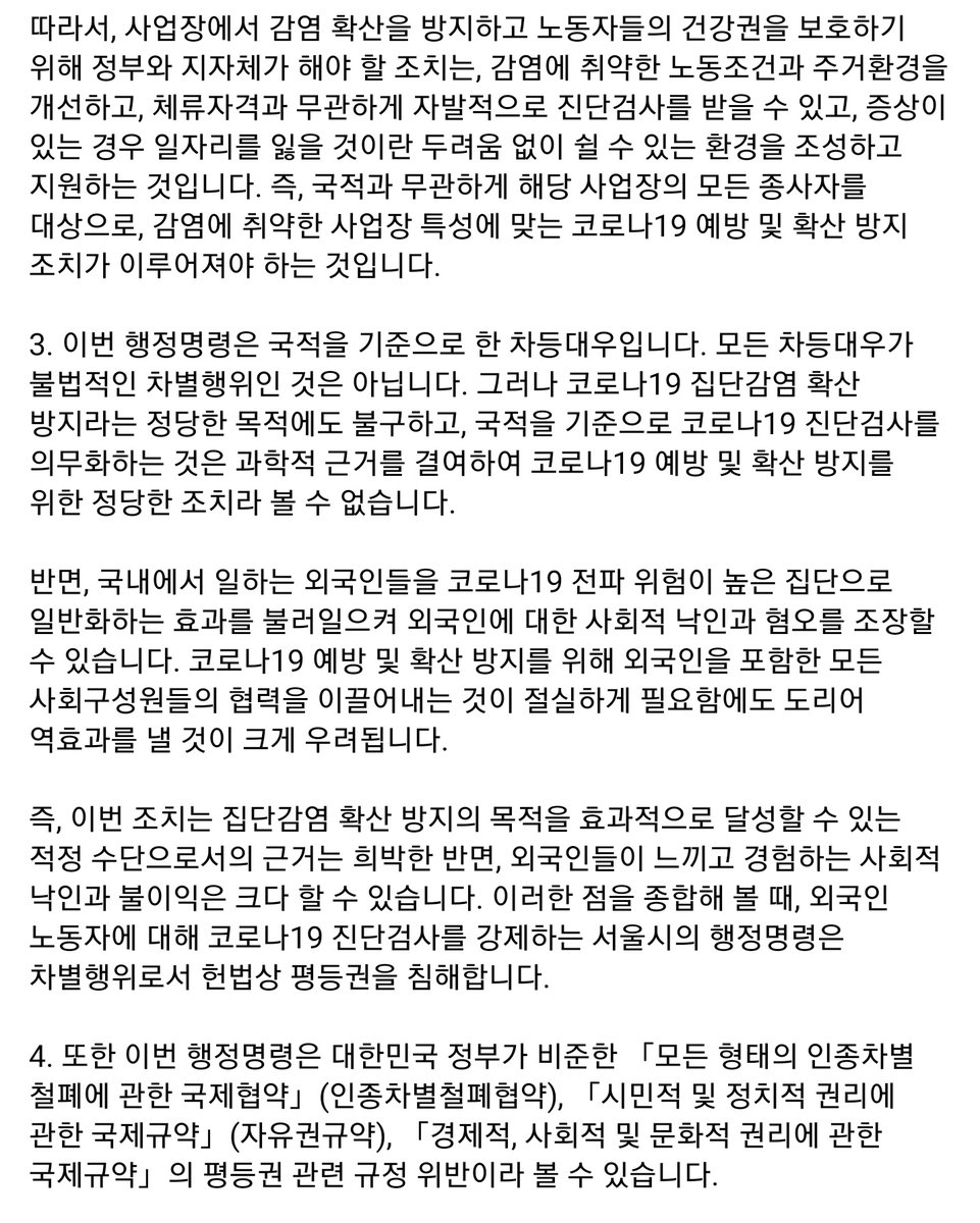 Estel_Eldalieva's tweet photo. 서울시의 외국인노동자 진단검사 행정명령에 대한 철회를 서울대 인권센터가 요청

https://t.co/WgFJ2owyz9 https://t.co/YZEJGDuQca