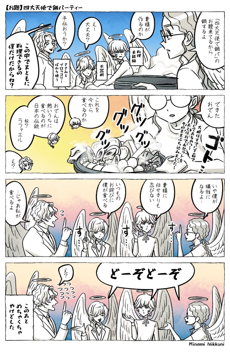 【AandDお題箱】四大天使で鍋パ #AandD 