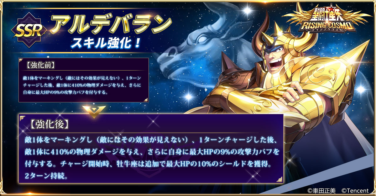 تويتر 公式 聖闘士星矢 ライジングコスモ 1周年 على تويتر アルデバランのスキルが強化 牡牛座 アルデバランのスキル グレートホーン の性能が強化されます より強くなった牡牛座の力 是非お試しください 実施日 3月24日 水 アップデート後 تويتر 公式 聖闘士星矢 ライジングコスモ 1周年 على تويتر アルデバランのスキルが強化 牡牛座 アルデバランのスキル グレートホーン の性能が強化されます より強くなった牡牛座の力 是非お試しください 実施日 3月24日 水 アップデート後