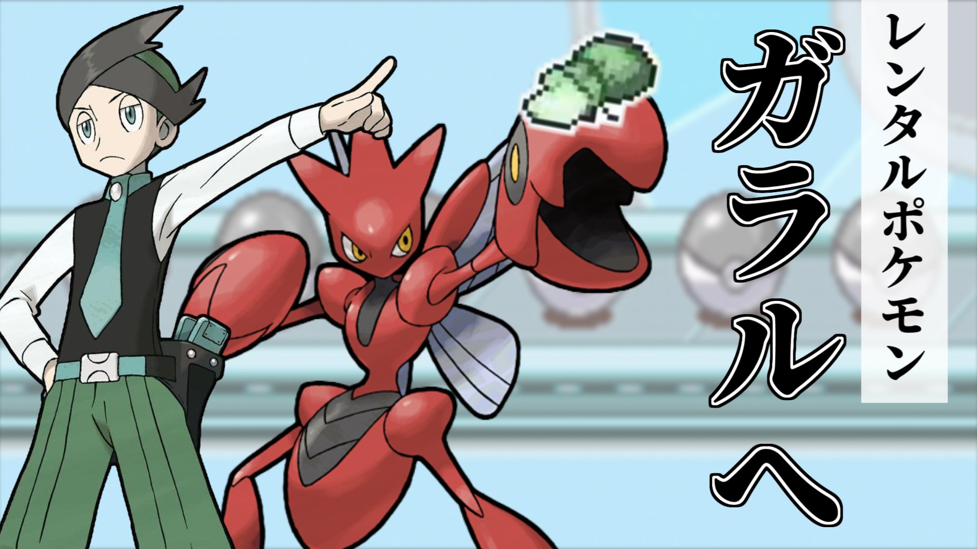 米びつ ハッサム 全部かわせ ゆっくり実況 ポケモン剣盾 ネジキの職場から借りパクしてきたポケモンでランクマッチ With ひかりのこなハッサム ポケモン剣盾 Hgss ゆっくり実況 T Co T49mcmdlzv T Co Utbgkdemhs Twitter