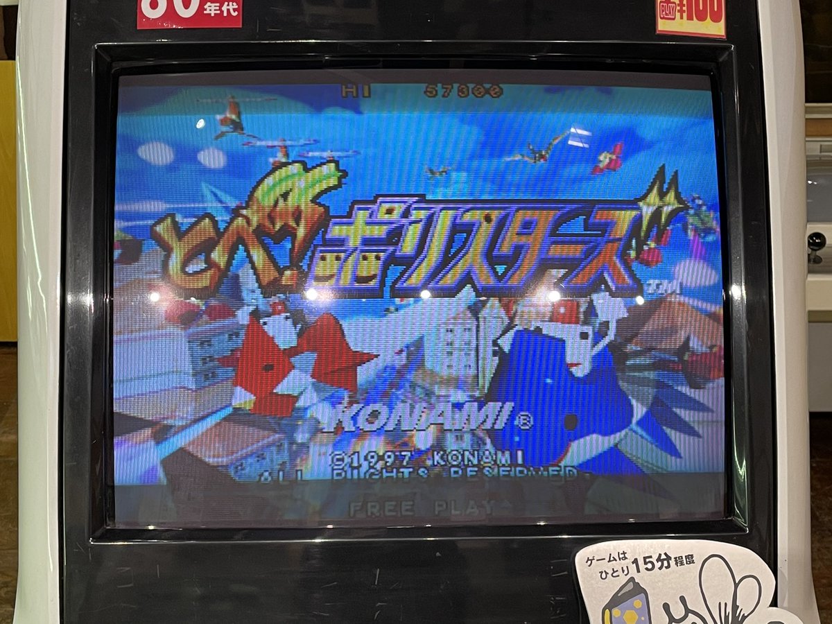 Hilow Zero 小樽 札幌ゲーセン物語展 会期は残すところ あと1週間と2日 明日からのプレイアブル展示は アストロシティが とべ ポリスターズ を再展示 テーブル筐体は継続して Xxミッション で遊べます 小樽札幌ゲーセン物語 Hilow Zero 小樽 札幌ゲーセン物語展 会期は残すところ あと1週間と2日 明日からのプレイアブル展示は アストロシティが とべ ポリスターズ を再展示 テーブル筐体は継続して Xxミッション で遊べます 小樽札幌ゲーセン物語