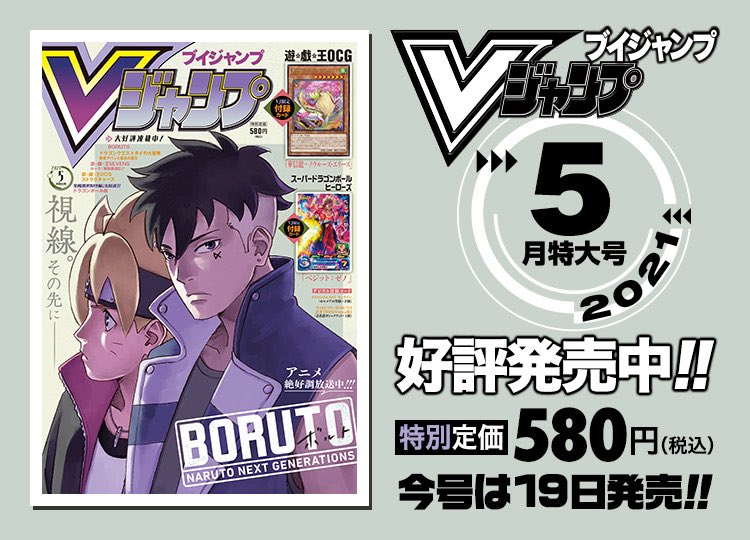 Naruto X Boruto 忍者tribes Enza版 スマホ Pcブラウザ で使用できるデジタルコード付録付き Vジャンプ5月号が好評発売中 是非チェックしてください