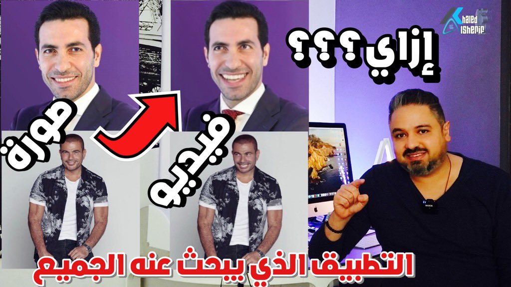 تطبيق يبحث عنه الجميع | لتحريك ملامح الوجه في الصور على الايفون والايباد، لن تصدق، تعلم كيفية التعمل به مجاناً، حمل التطبيق الأن. #Avatarify #تحريك_ملامح_الوجه 
#قروبات_زي_خبير_التقنية
<a href="/yas8p/">Yaseen Abdullah👨‍💻</a>
<a href="/abosami70/">ايفون  ابل </a> <a href="/a7sa45/">عبدالهادي ال بوسنينه</a> <a href="/yousef_almotiri/">يوسف المطيري | مبرمج ويب</a>
<a href="/kaldaorini/">..</a> 

youtu.be/2I5Ca9tSJpw