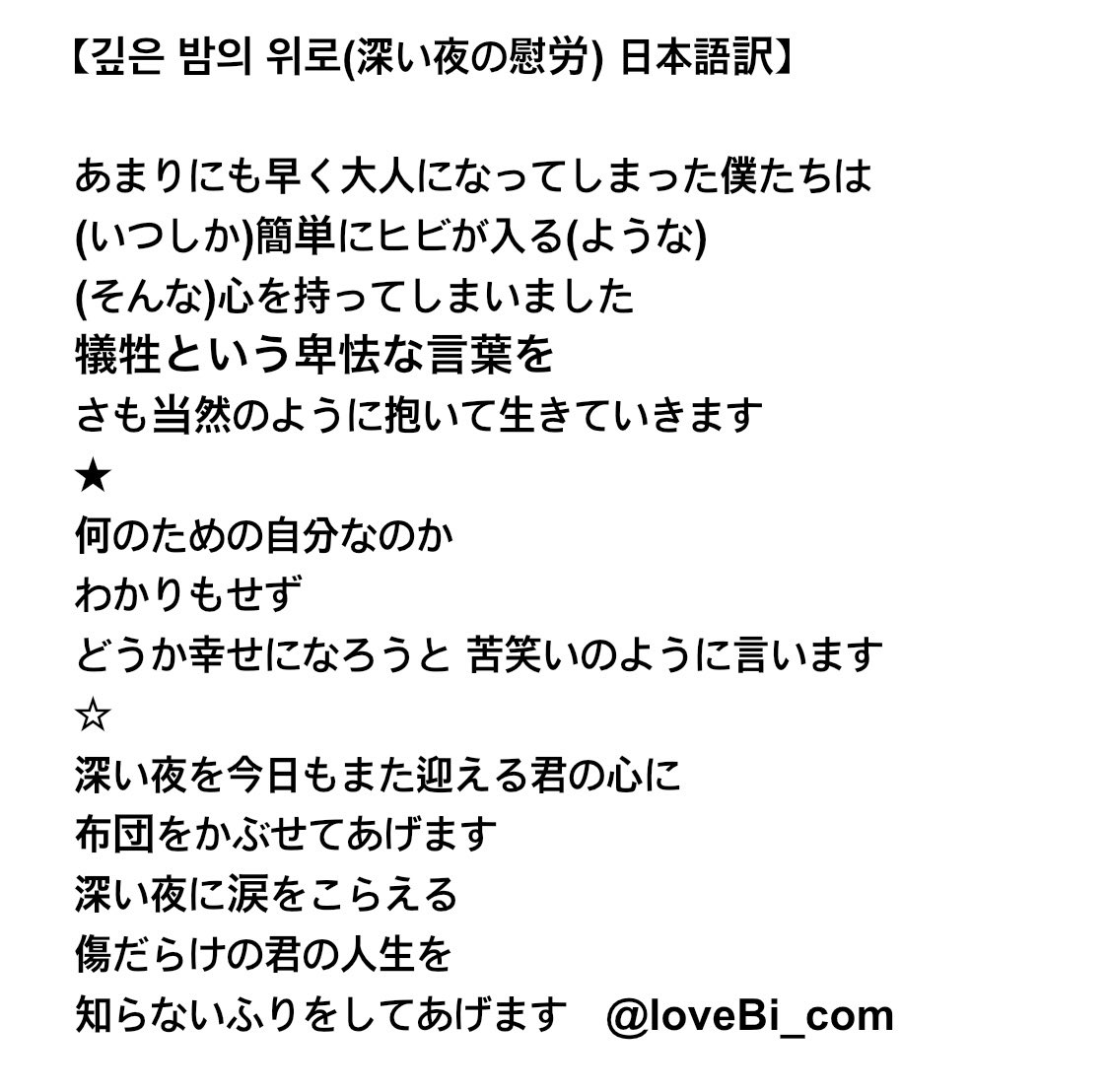 럽비 깊은 밤의 위로 深い夜の慰労 日本語訳 비아이 김한빈 Lovestreamingwithbi Youtube T Co P3vylq3csm Bi Love Streaming 깊은밤의위로 Midnightblue T Co 8fhonm9xwv 럽비 깊은 밤의 위로 深い夜の慰労 日本語訳 비아이 김한빈 Lovestreamingwithbi Youtube T Co P3vylq3csm Bi Love Streaming 깊은밤의위로 Midnightblue T Co 8fhonm9xwv
