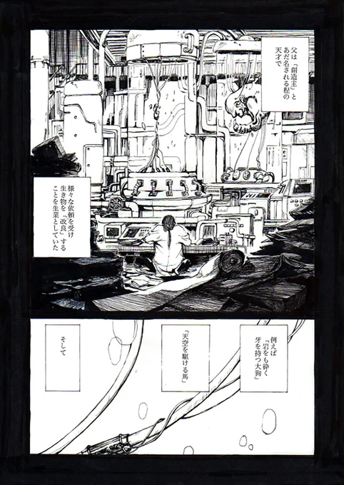 海を知らない人魚とその世話をする少年の話(1/10)
#創作漫画 