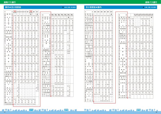 北海道紀行 時刻表編集部 C99委託 12月31日 東ハ03 Hokkaido Kiko Page 3 Twilog
