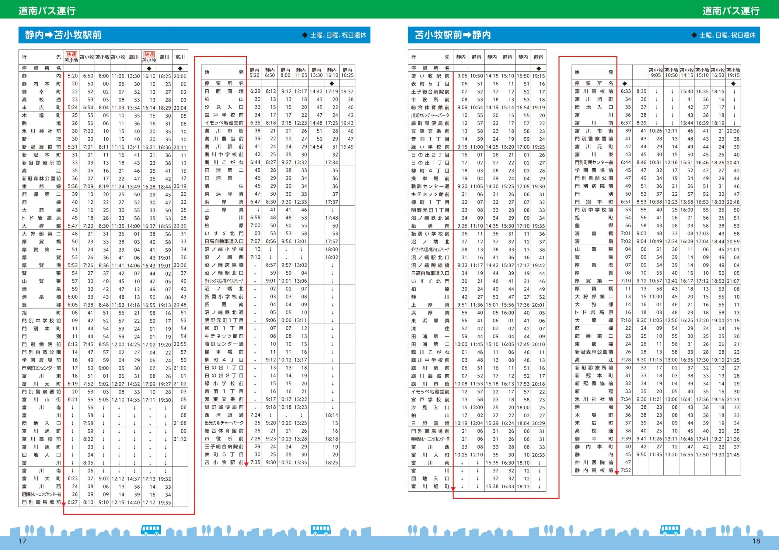 北海道紀行 時刻表編集部 C99委託 12月31日 東ハ03 資料閲覧 21 4 1 日高管内ダイヤ改正 道南バス T Co H0zri4srwp 1 特急ひだか号 特急ひだか優駿号を廃止 2 鵡川 富川 日高間の路線新設および時刻見直し 3 高速ペガサス号の浦河